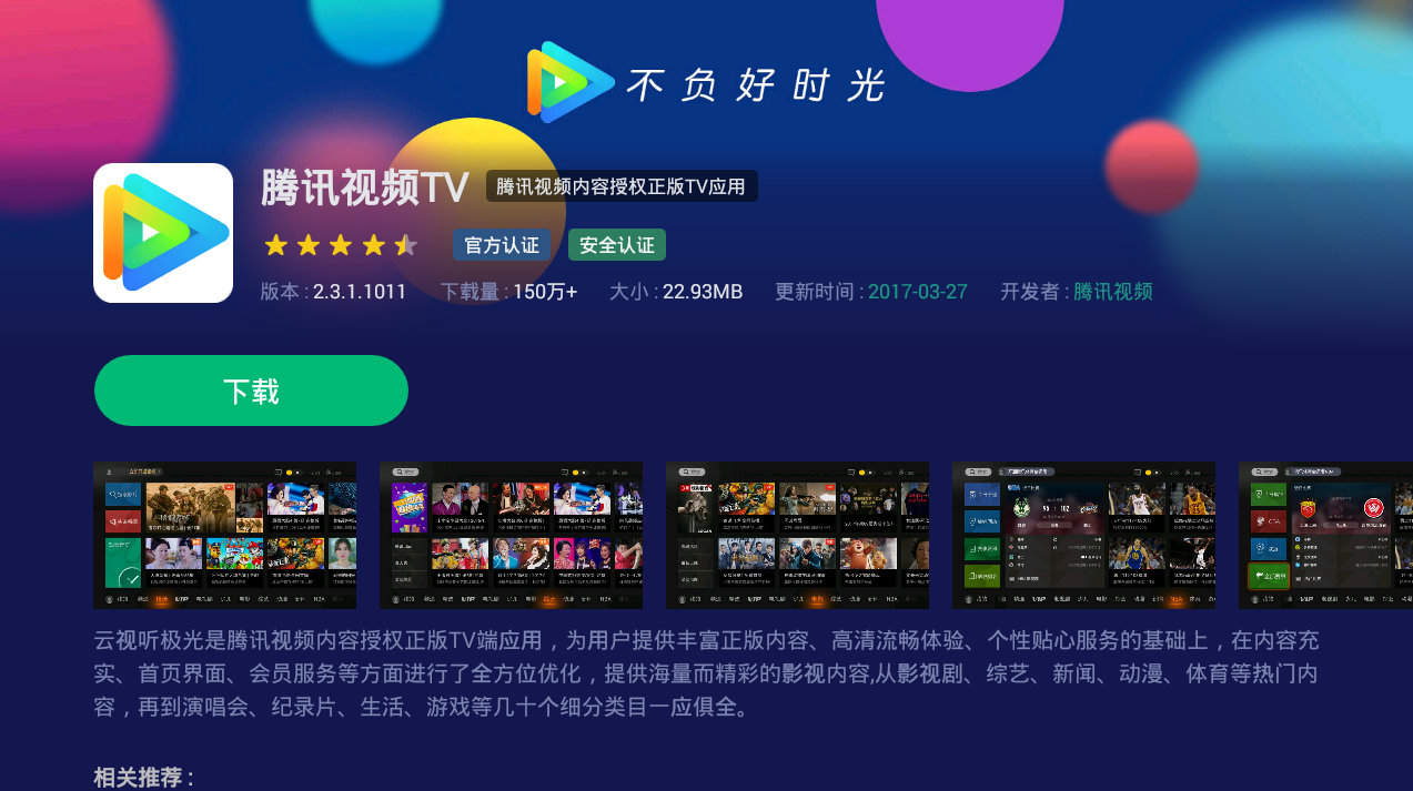 樂視tv應用商店下載(樂視tv應用商店下載安裝)下載
