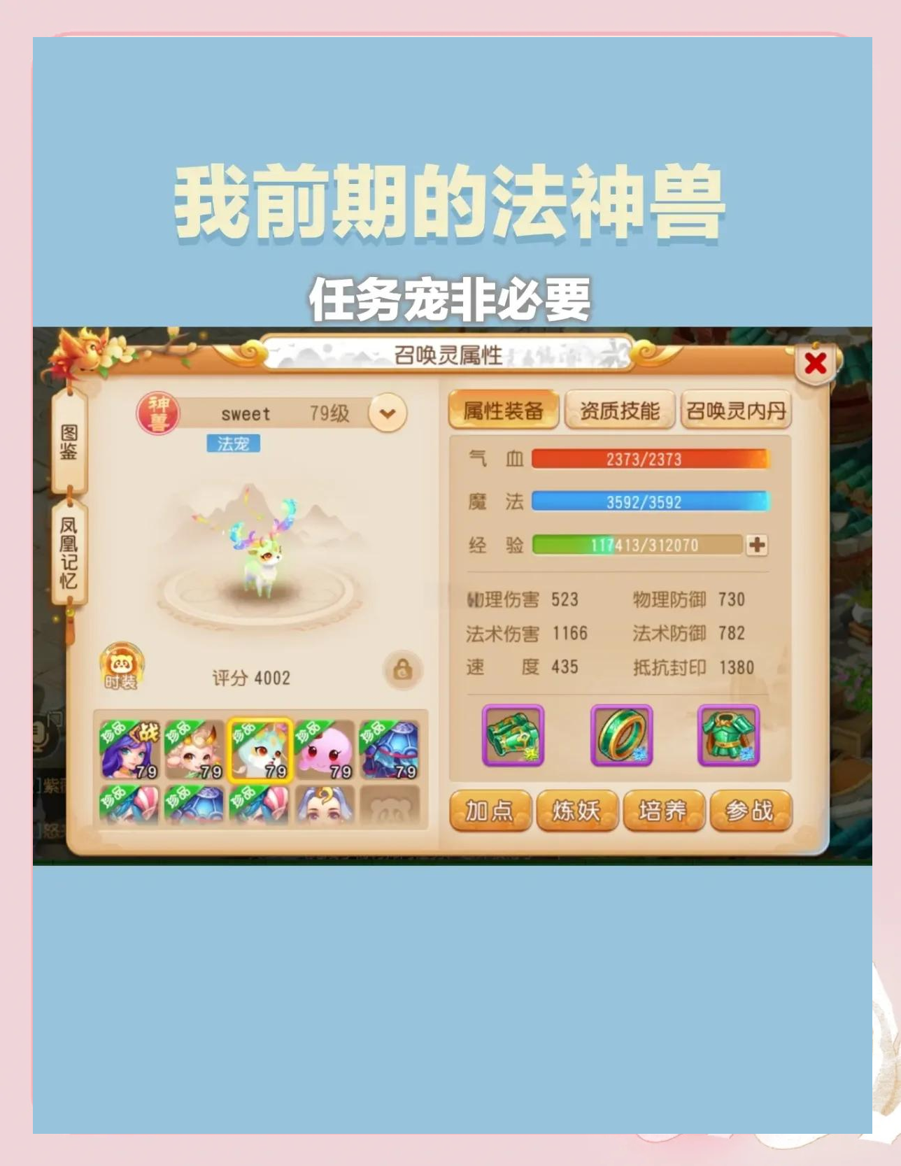 夢幻手游各種寵物攻略(夢幻手游各種寵物攻略大全)下載