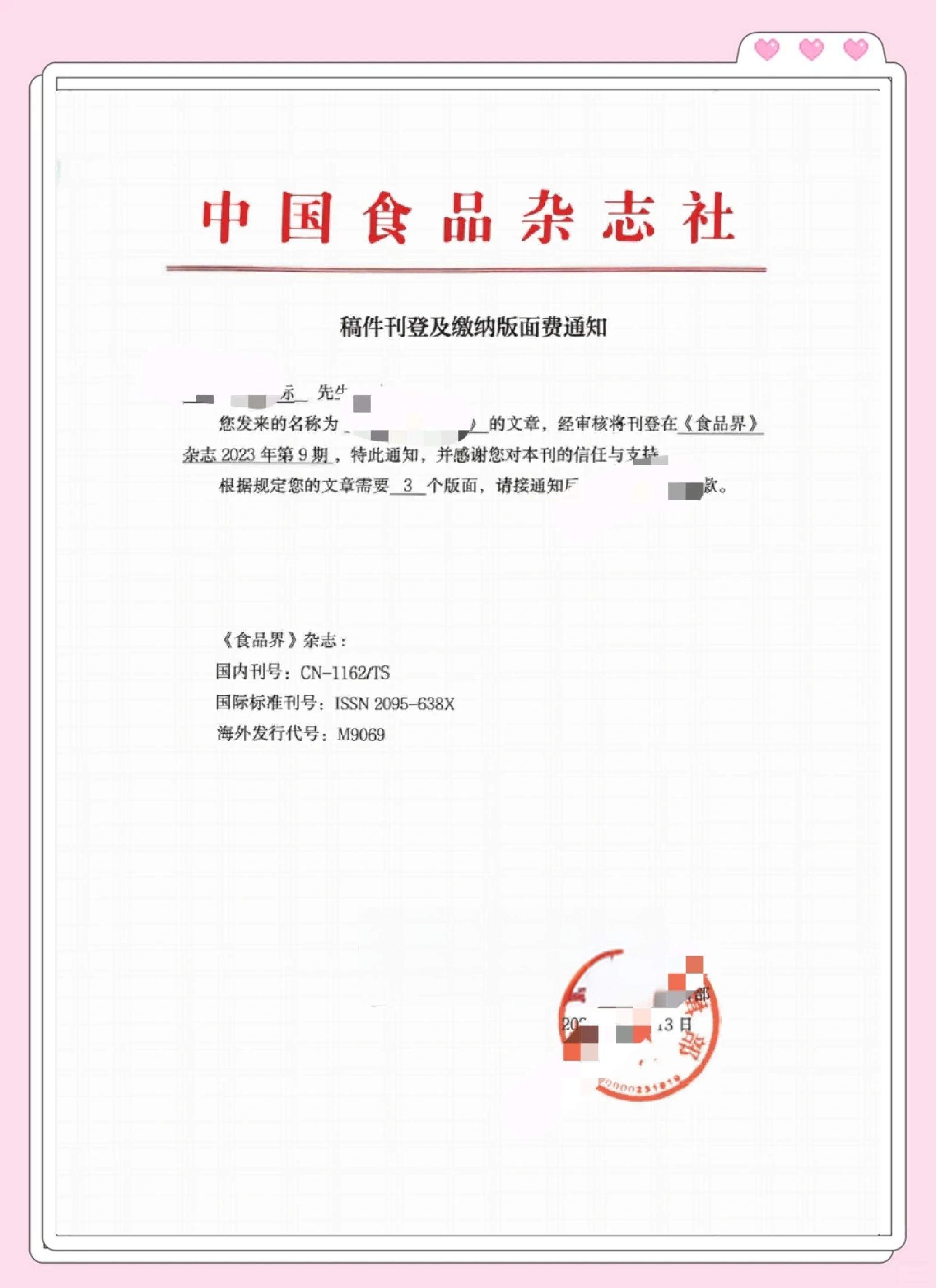 食品包裝科技資訊雜志(食品包裝科技資訊雜志有哪些)下載