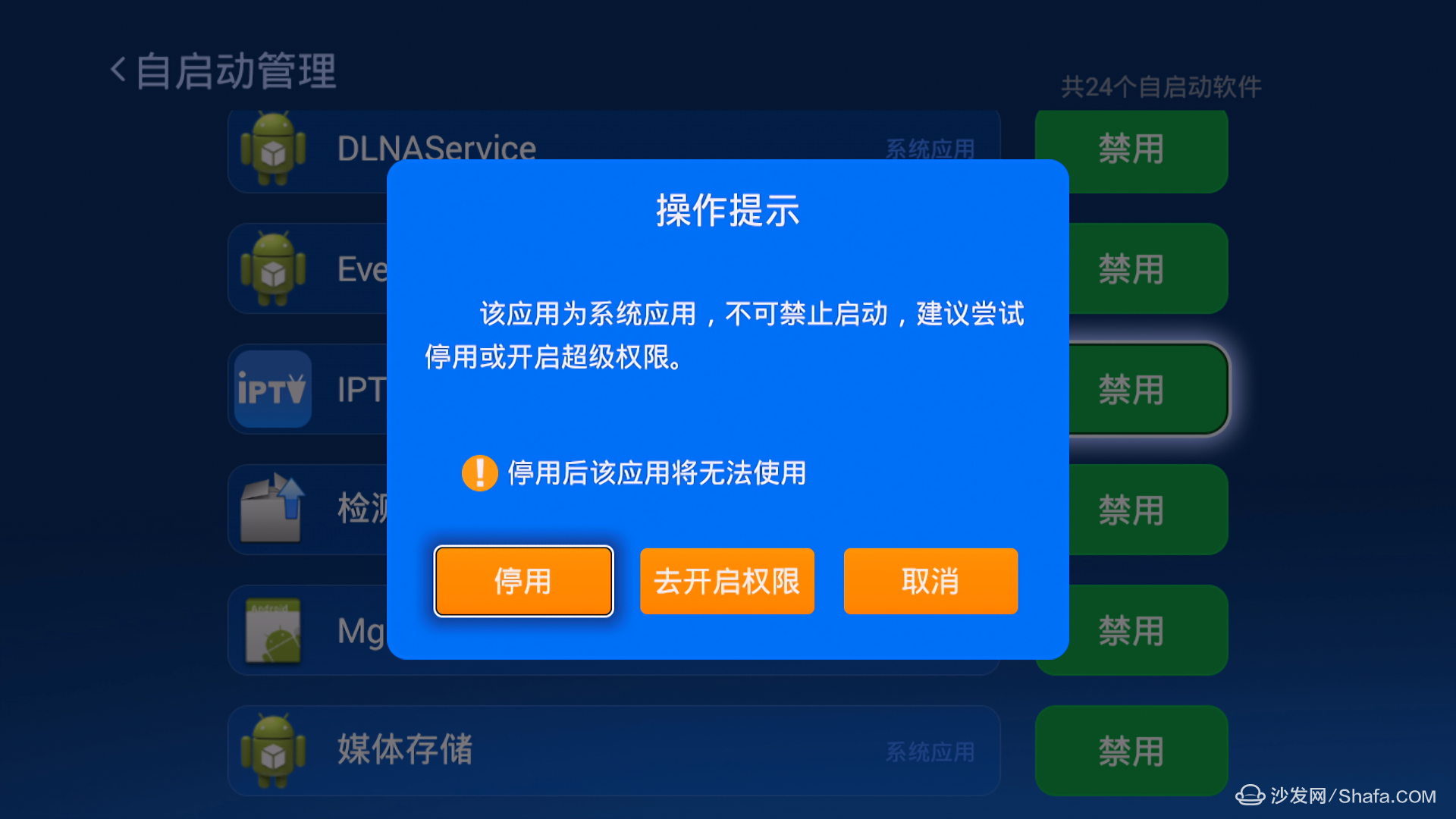 禁止app內應用下載(禁止app內應用下載怎么設置)下載