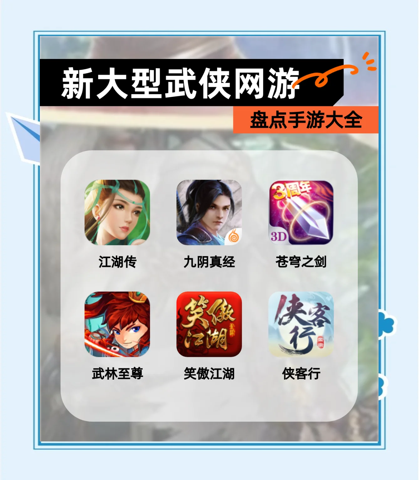 良心的武俠手游攻略圖(良心的武俠手游攻略圖文)下載