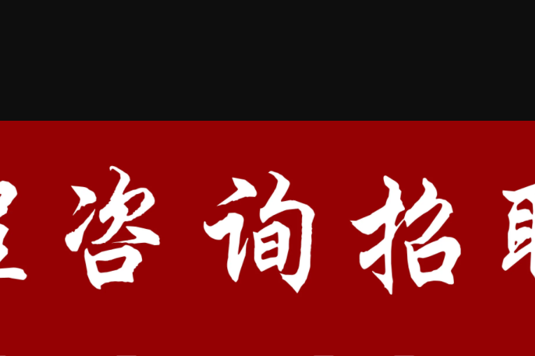 恒為科技資訊招聘信息(恒為科技資訊招聘信息官網)下載