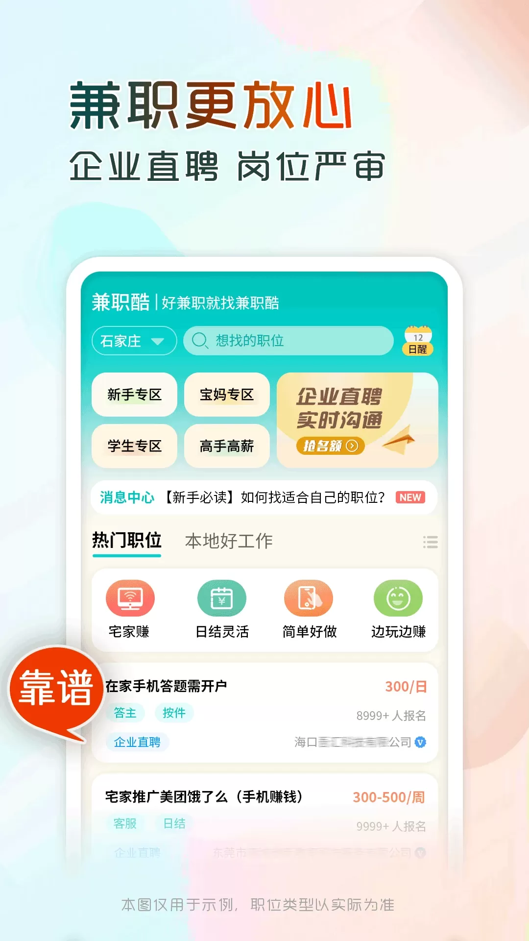 應(yīng)用下載試玩兼職(應(yīng)用下載試玩兼職怎么下載)下載