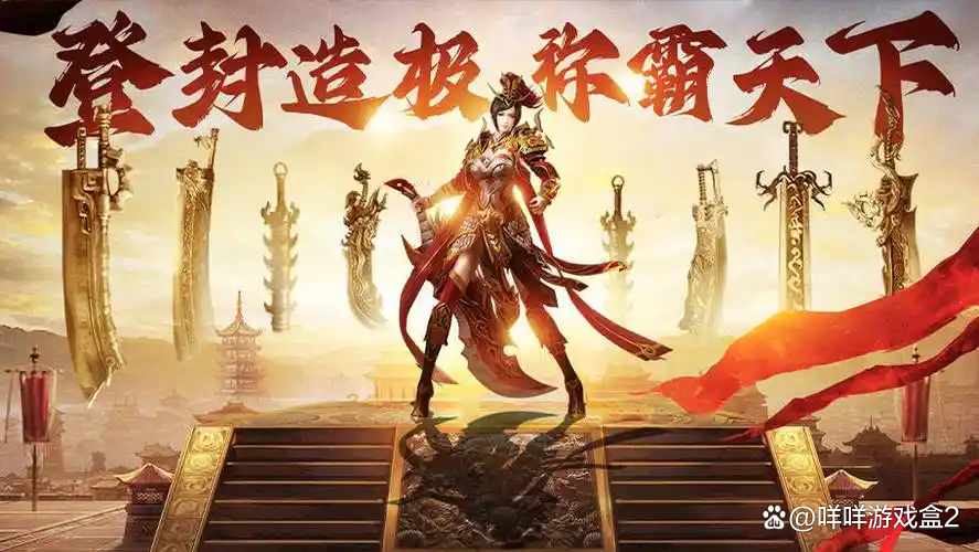 龍城霸業升級攻略手游(龍城霸業復古版180攻略)下載