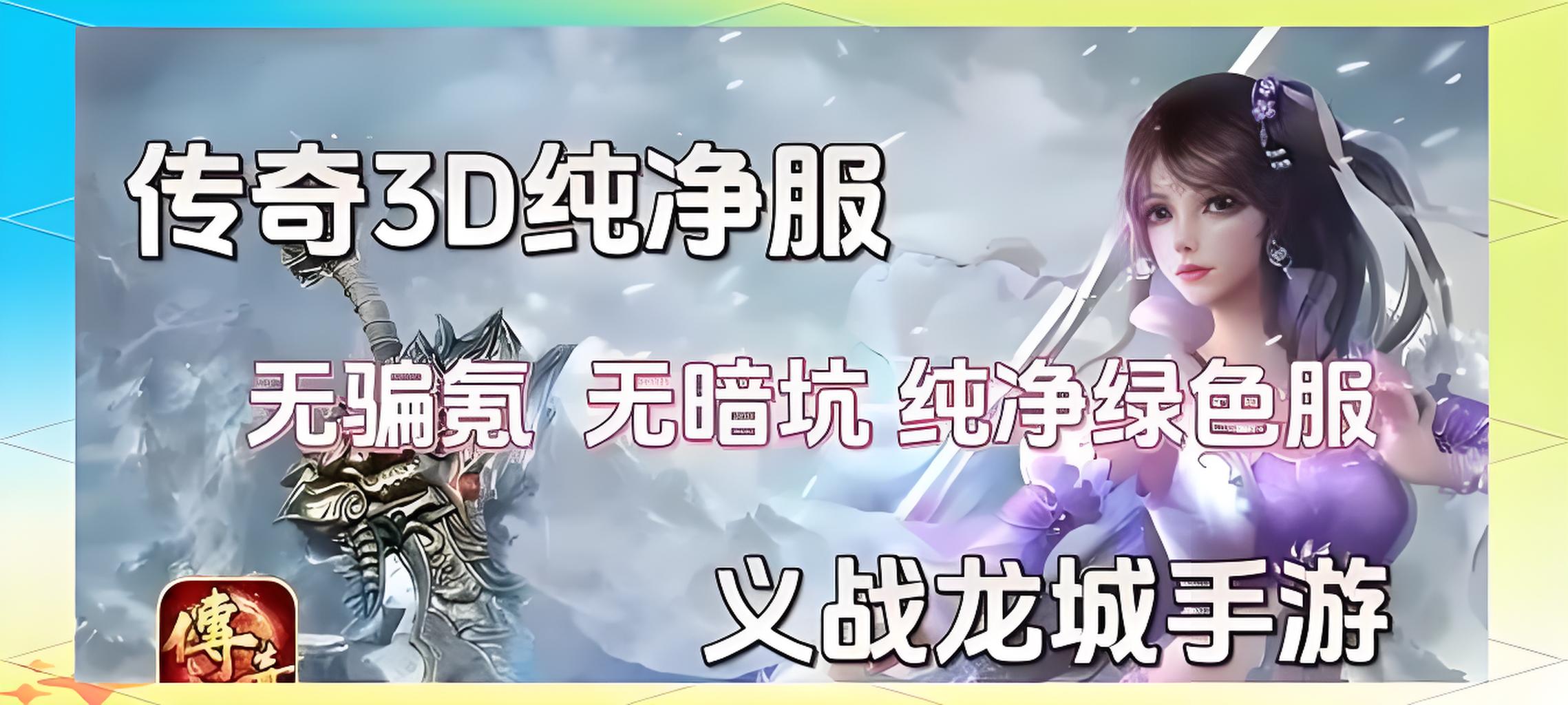 龍城霸業升級攻略手游(龍城霸業復古版180攻略)下載