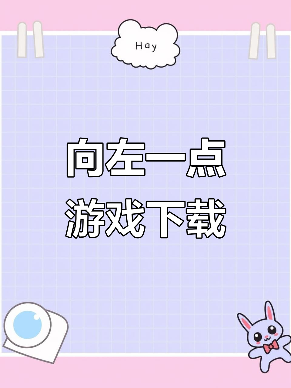 簡單一點的手游(簡單一點的手游游戲)下載
