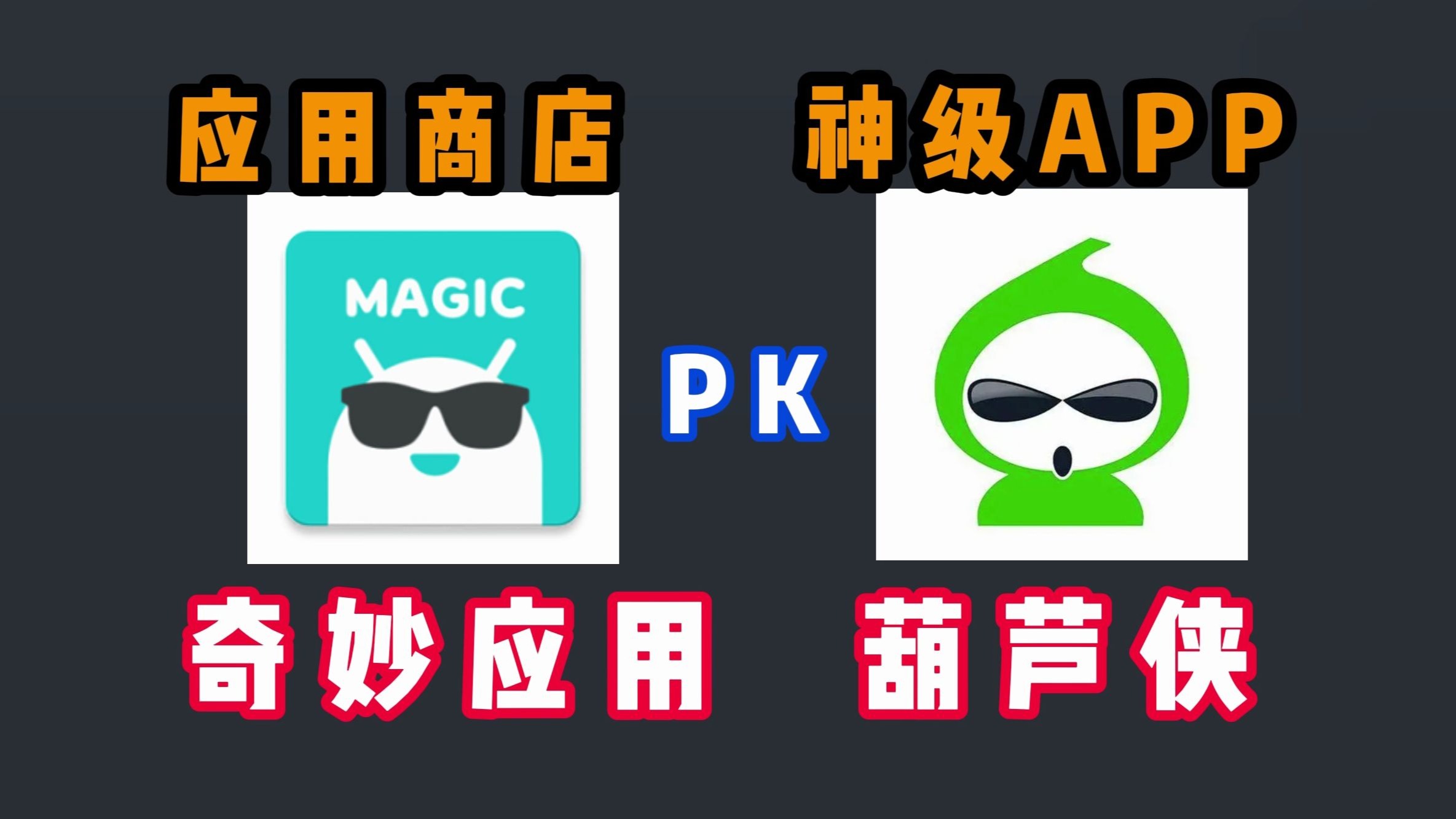 什么下載應用商店(軟件下載商店哪個好用)下載