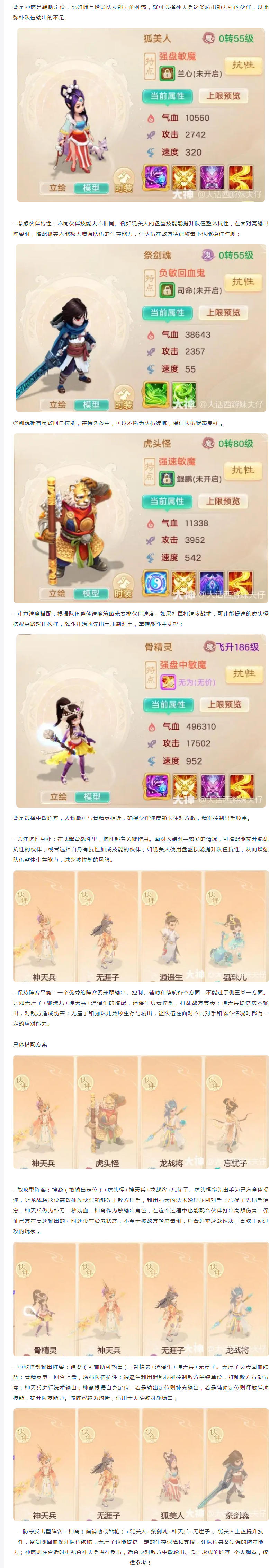 大話手游新版形象攻略(大話手游新版形象攻略大全)下載