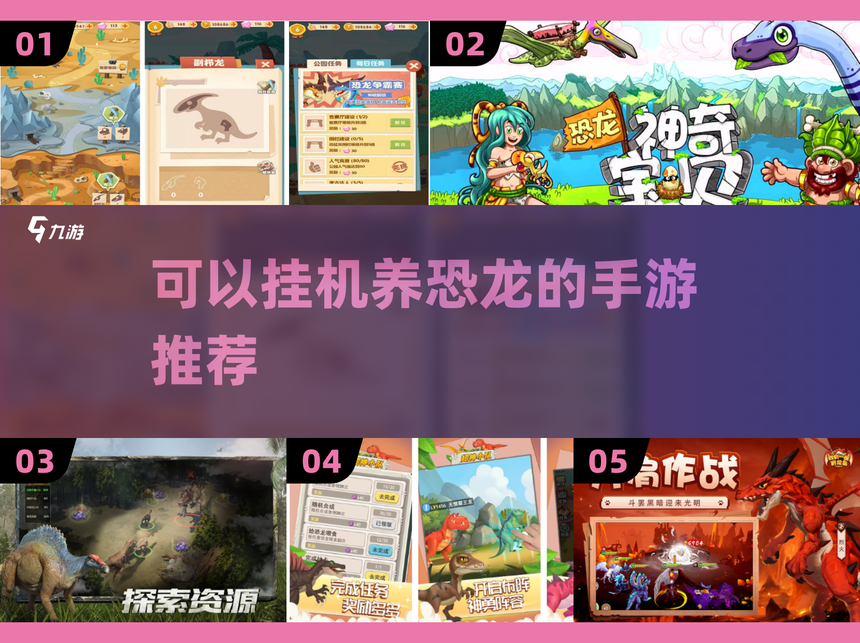 騎乘恐龍手游攻略(騎恐龍的游戲叫什么)下載