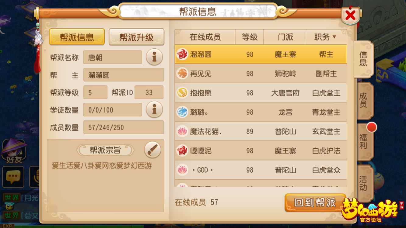 神武手游幫派攻略平臺(神武手游幫派福利幾點刷新)下載