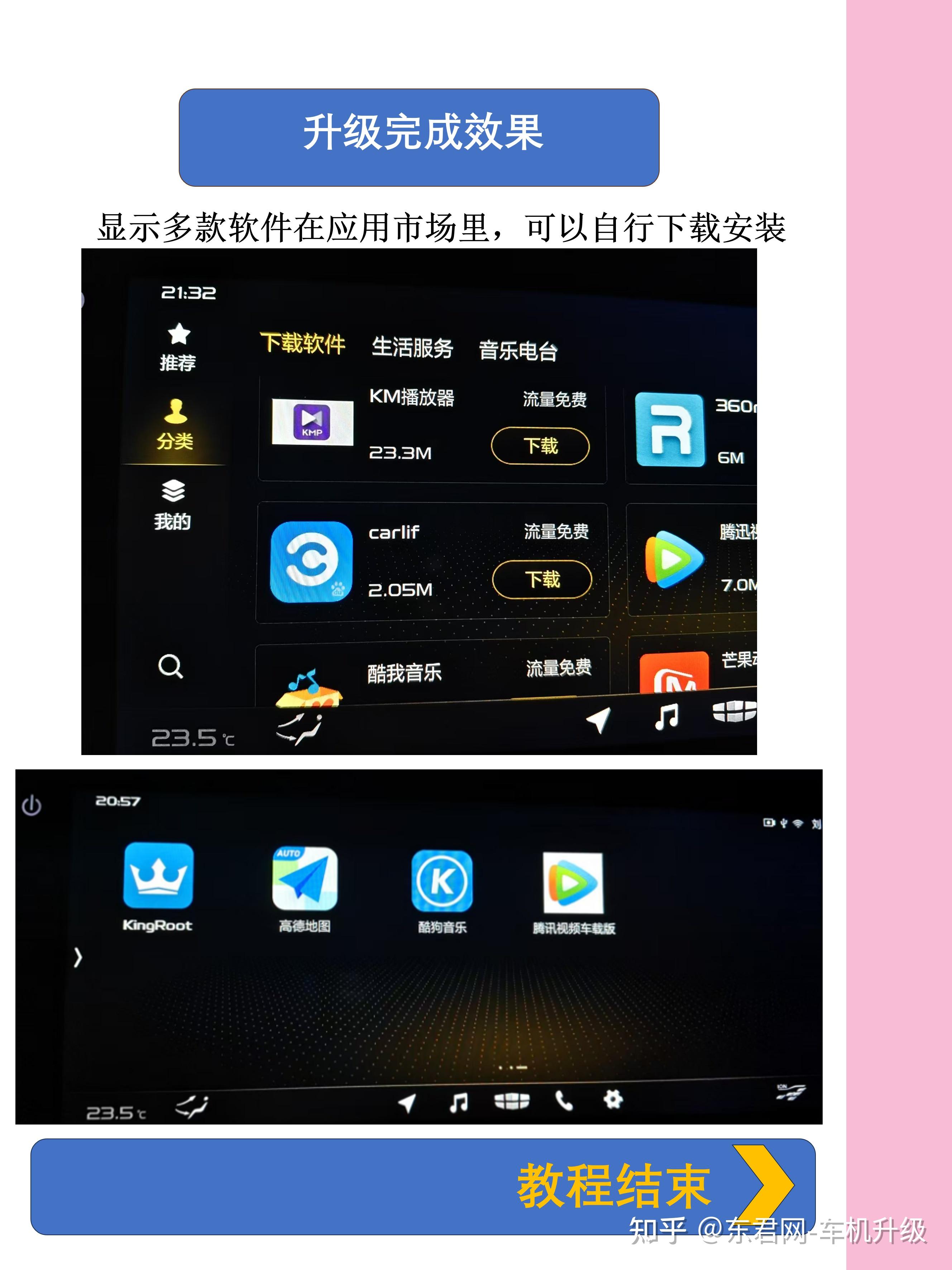 車機遠程安裝應用下載(汽車手機遠程控制系統安裝教程)下載