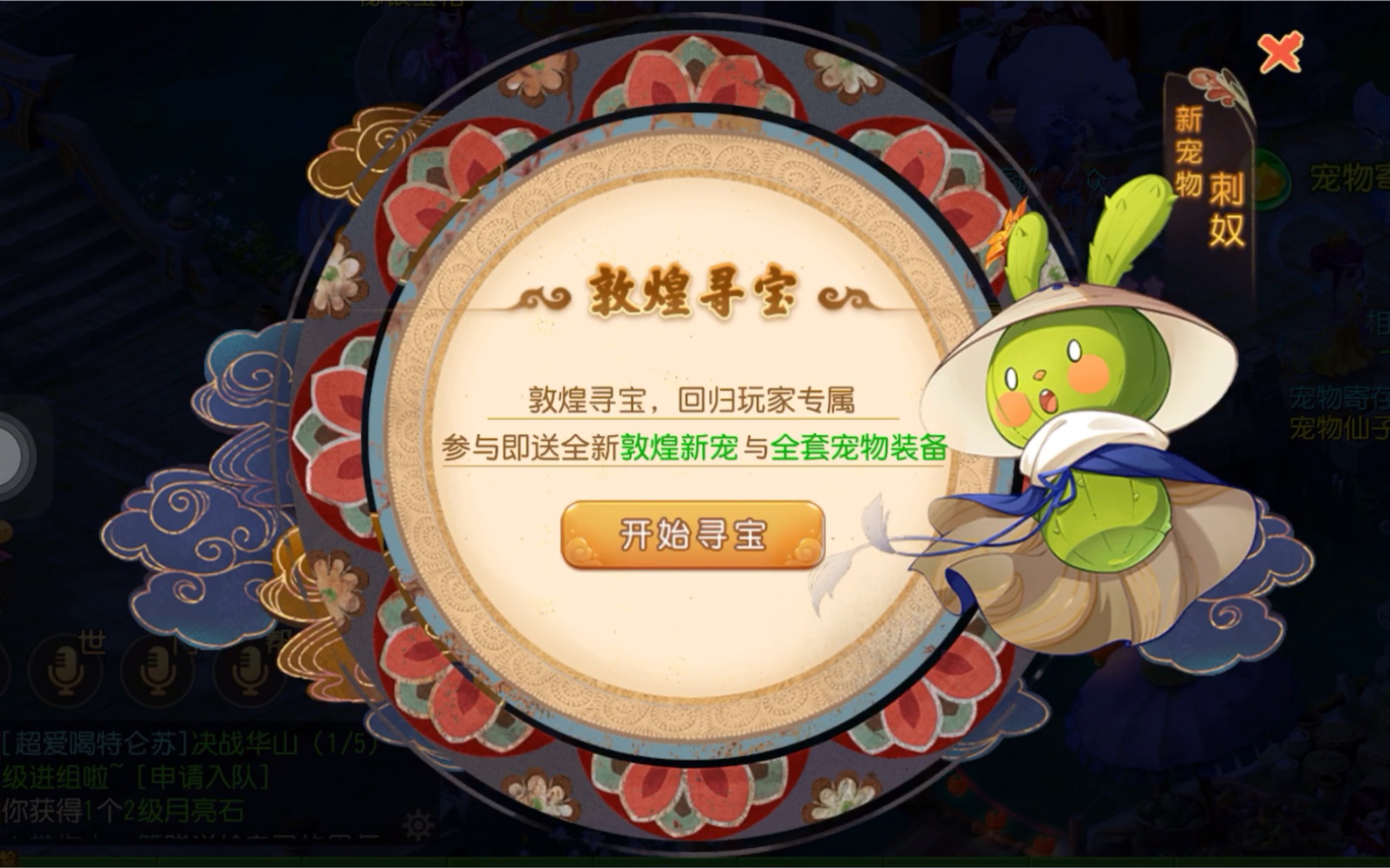 秦時明月手游禁地尋寶(秦時明月禁地尋寶多少元寶一個角色)下載