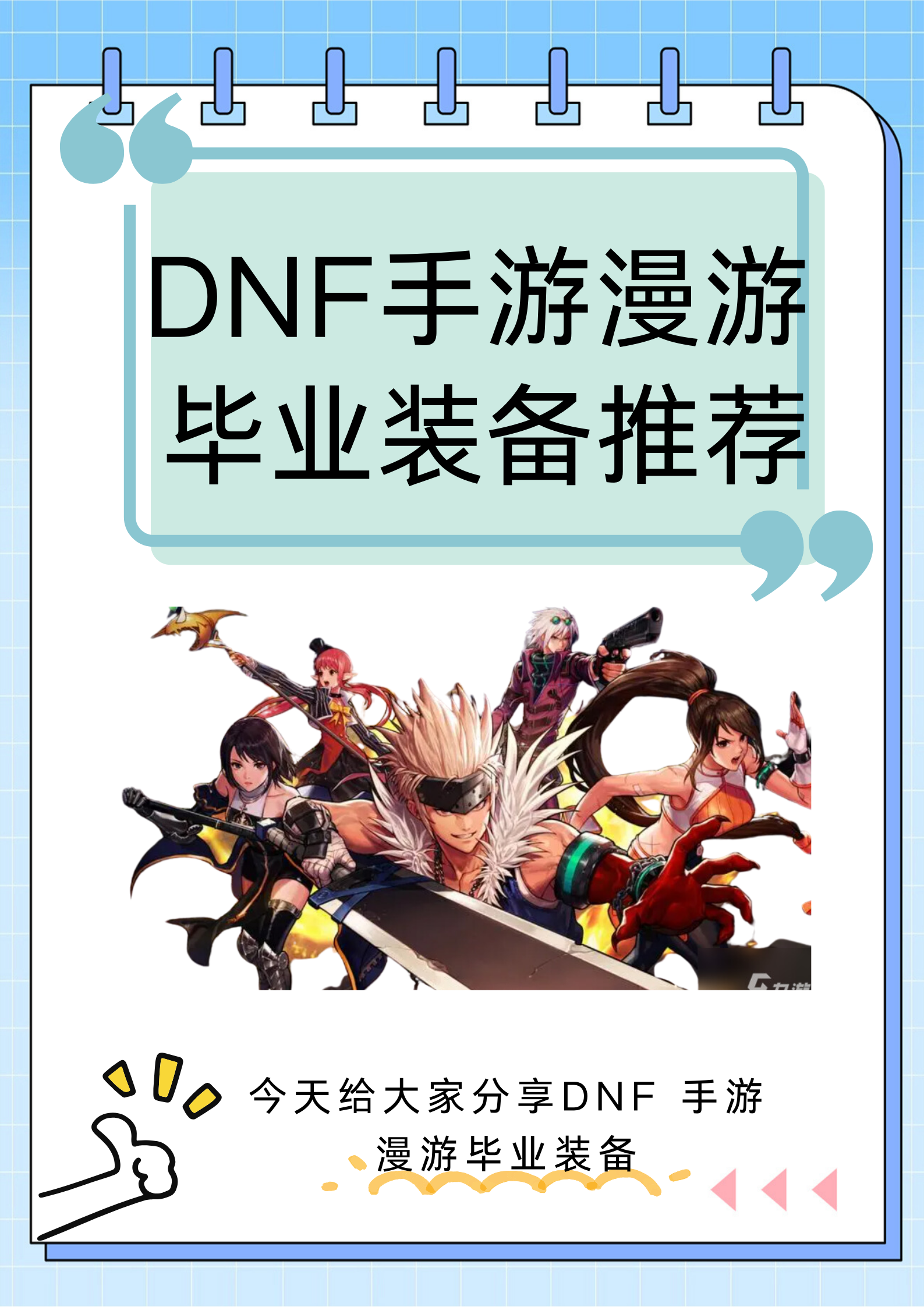 手游漫游升級攻略大全(手游漫游升級攻略大全最新)下載