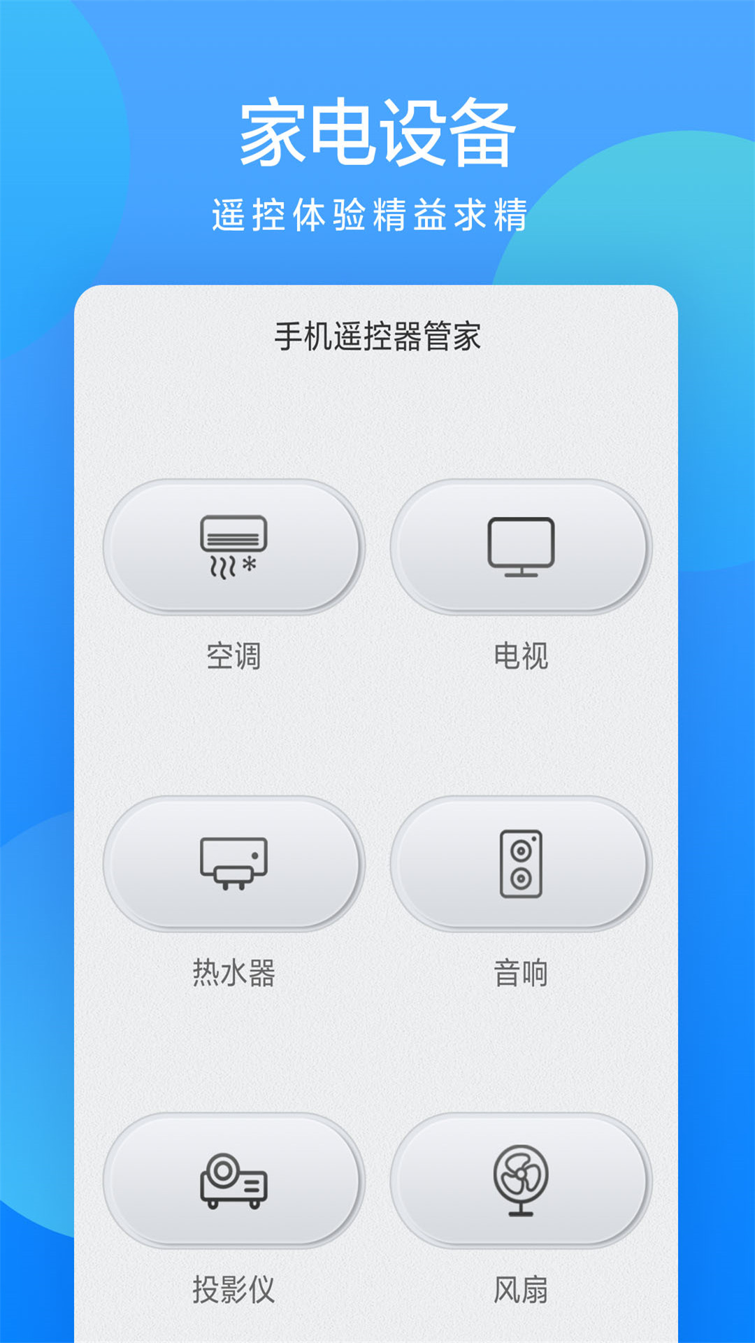 全能遙控應用下載安裝(全能空調遙控器手機版下載)下載