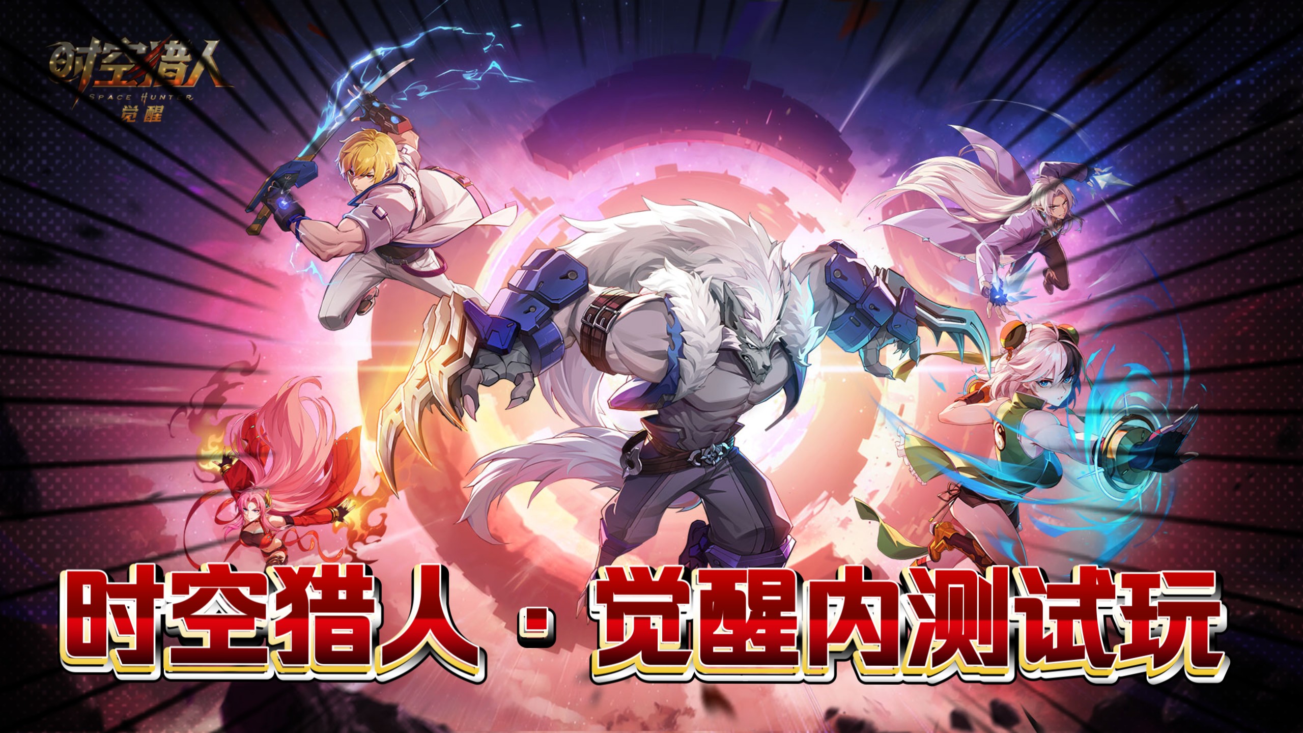 時空獵人官網手游(時空獵人官網手機最新版)下載