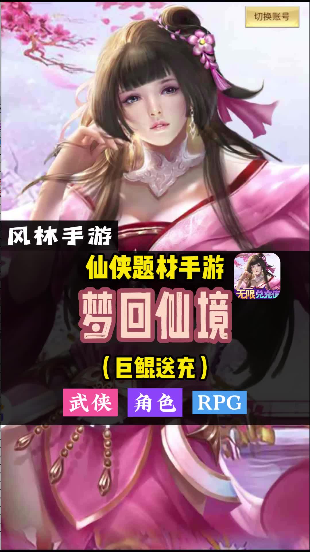 夢回仙境手游(夢回仙境音樂原曲)下載