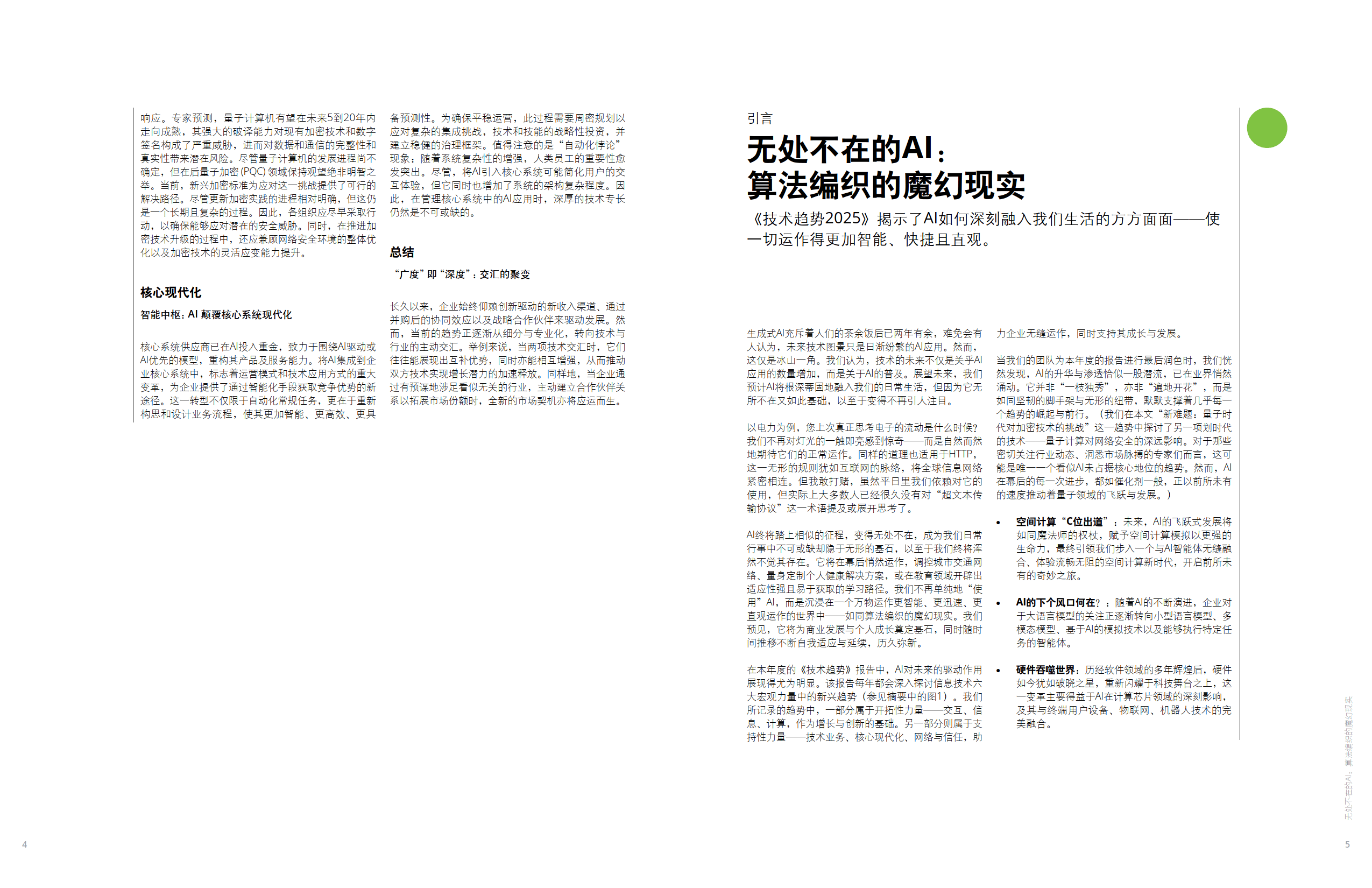 德勤科技資訊(德勤科技資訊官網)下載