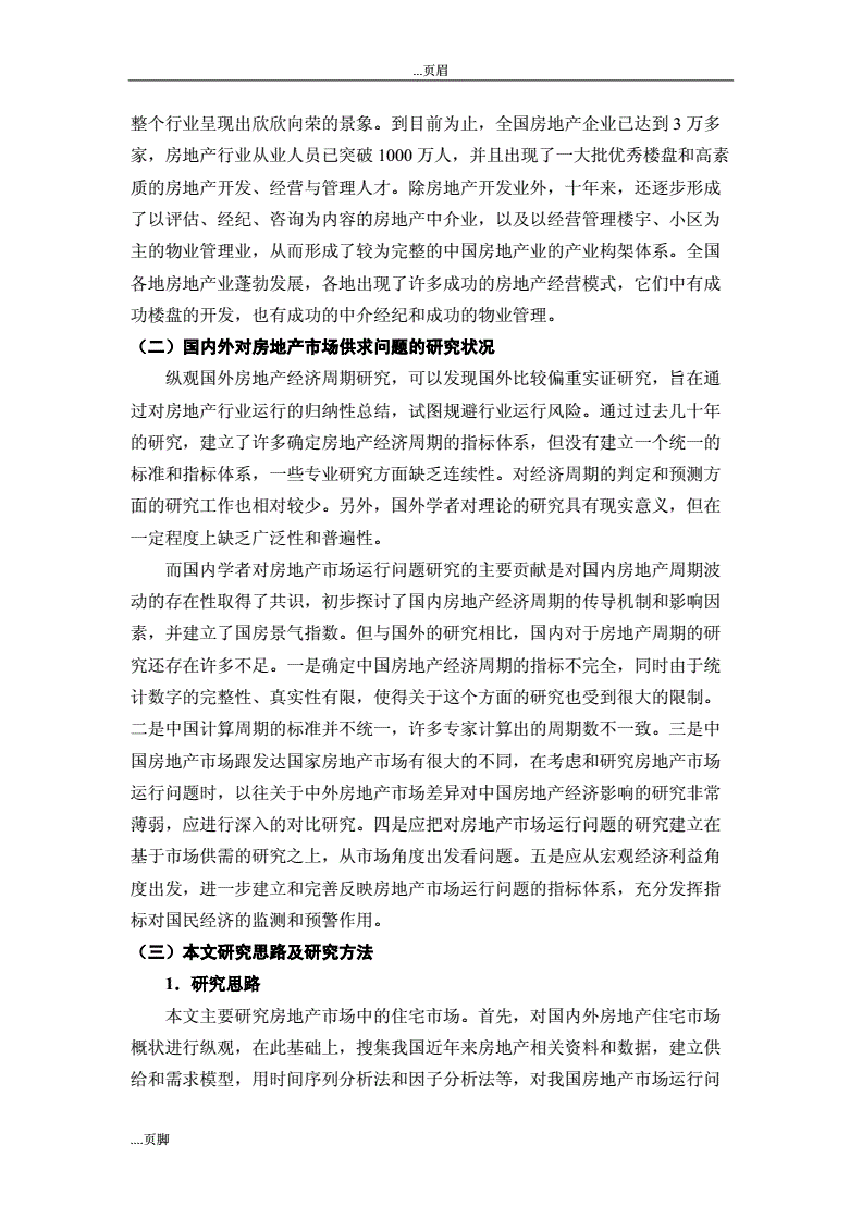 科技樓盤資訊報道范文(科技樓盤資訊報道范文大全)下載