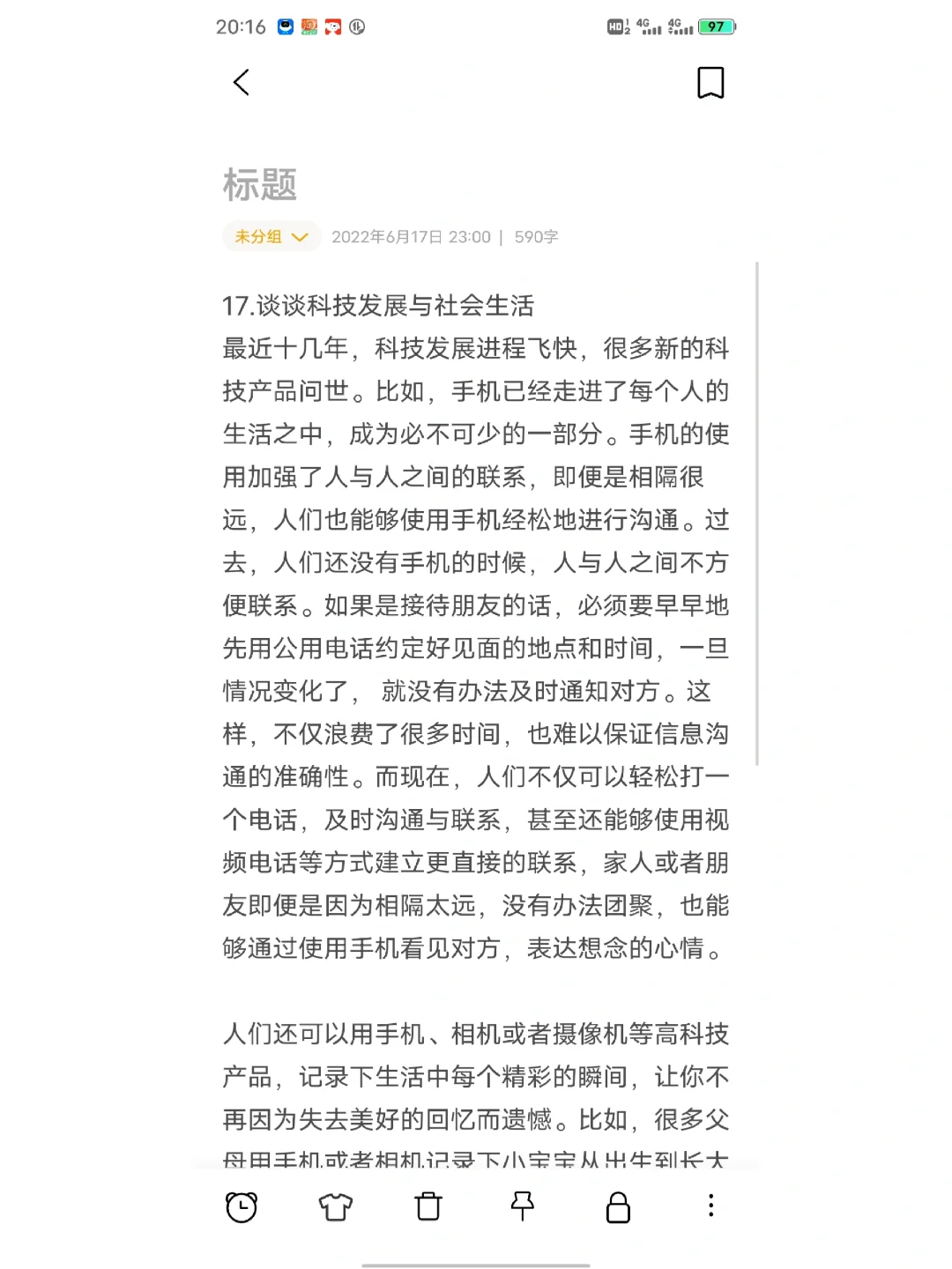 談?wù)効萍假Y訊的發(fā)展前景(談?wù)効萍假Y訊的發(fā)展前景和趨勢(shì))下載