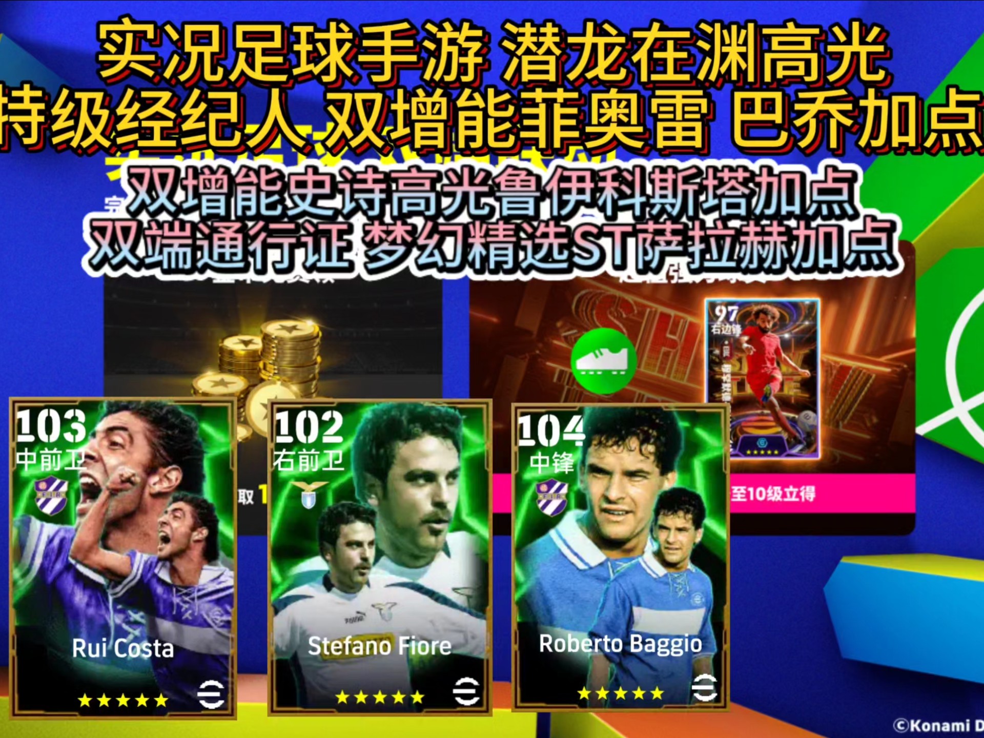 手游足球巨星崛起攻略(手游足球巨星崛起攻略大全)下載