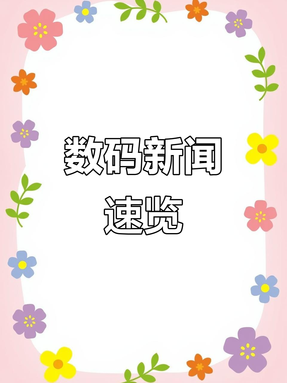 關于科技資訊軟件(最前沿的科技資訊app)下載