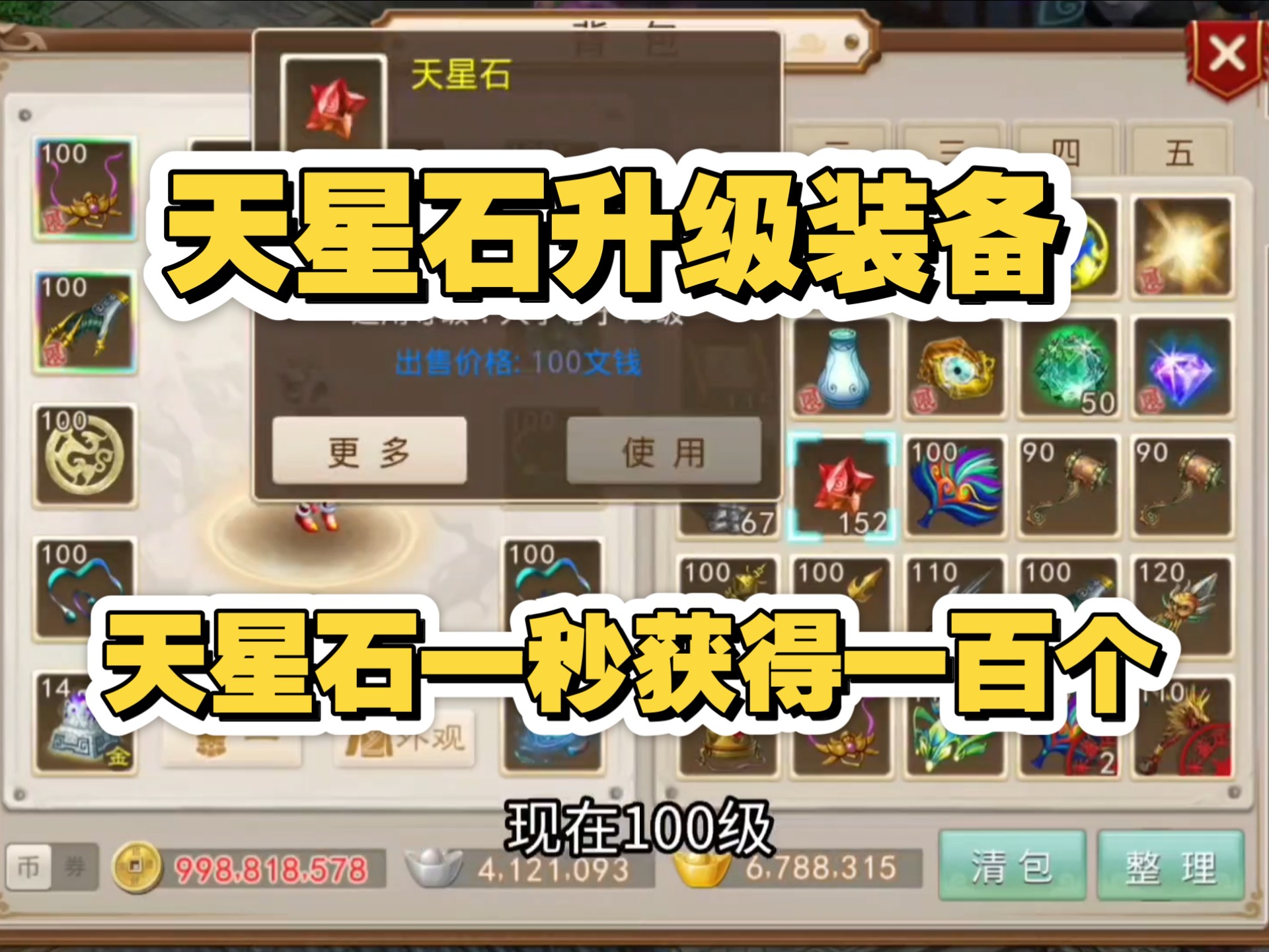 問道手游裝備寶寶攻略(問道手游裝備寶寶攻略圖)下載