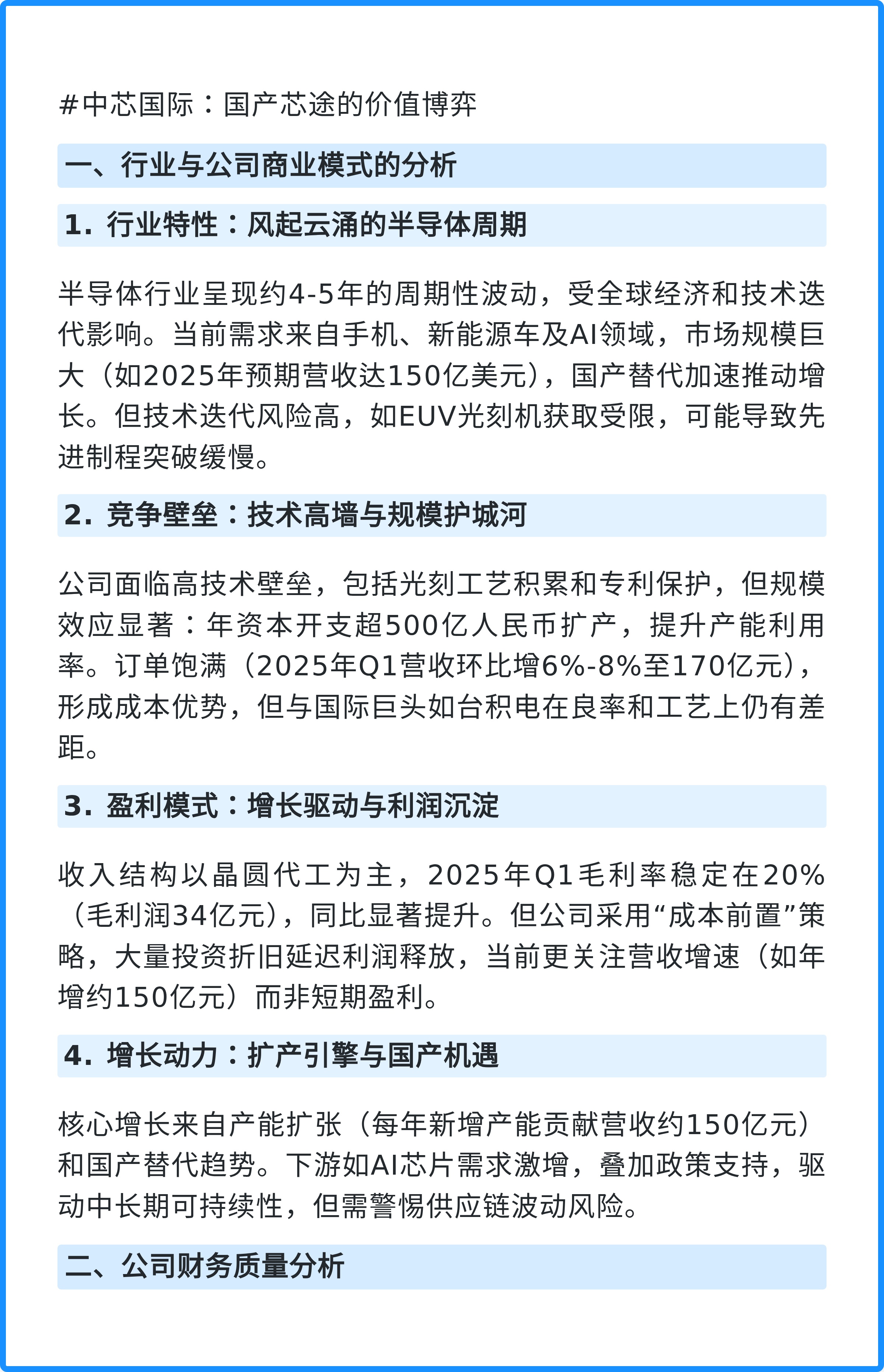 高芯科技資訊(高芯設計大廈項目施工總承包)下載