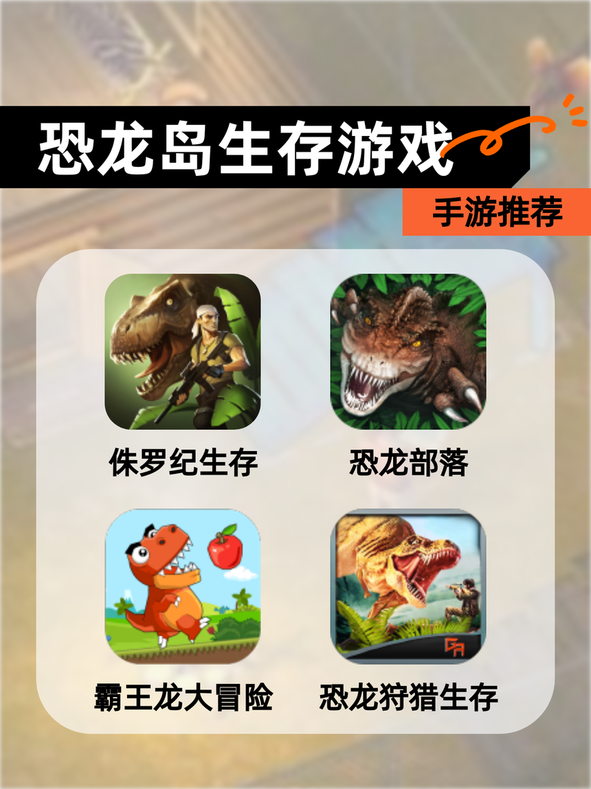 手游恐龍攻略教學(手游恐龍攻略教學大全)下載