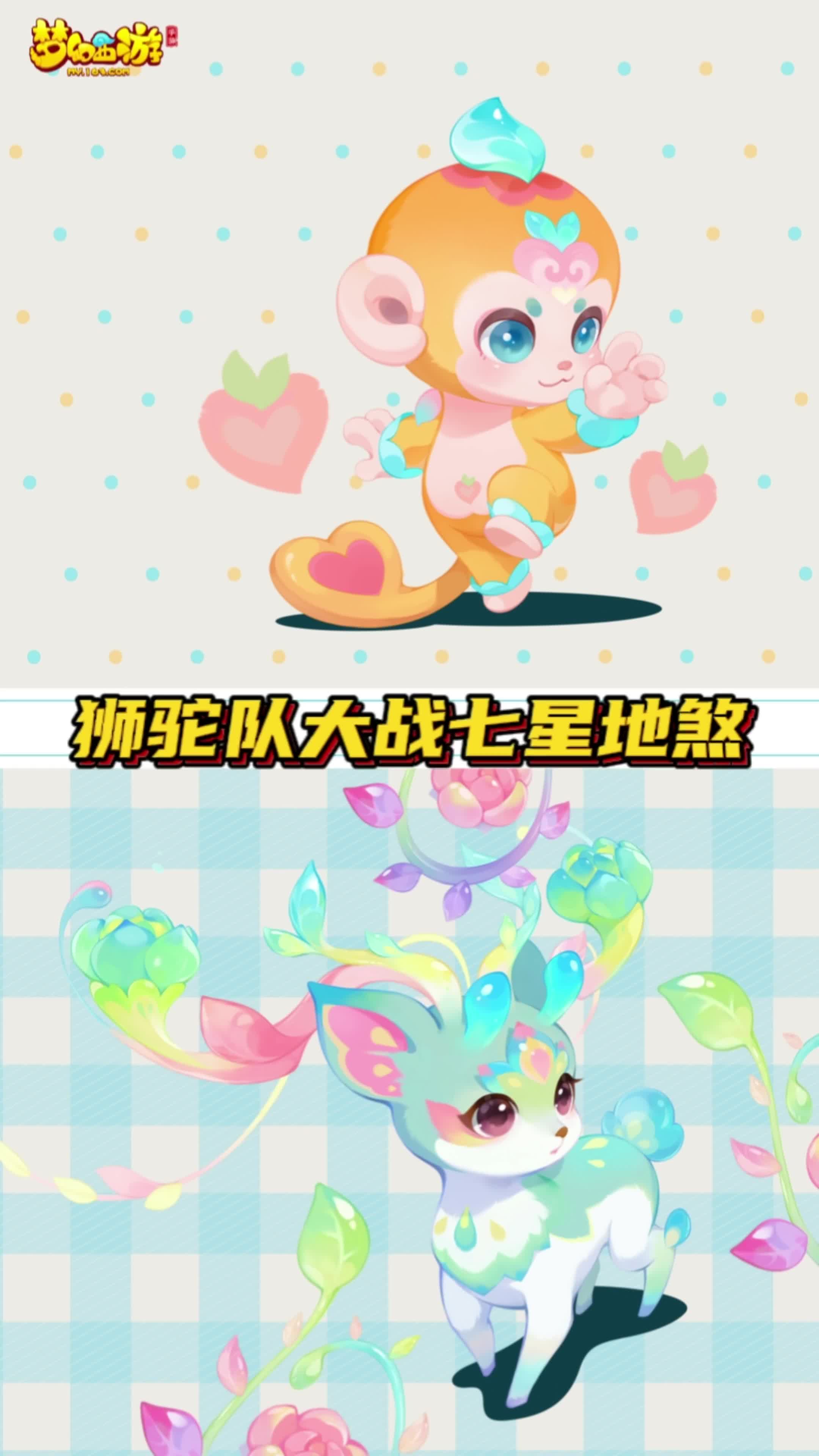 夢幻手游神鼠降臨攻略(夢幻手游神雞和神鼠怎么選)下載