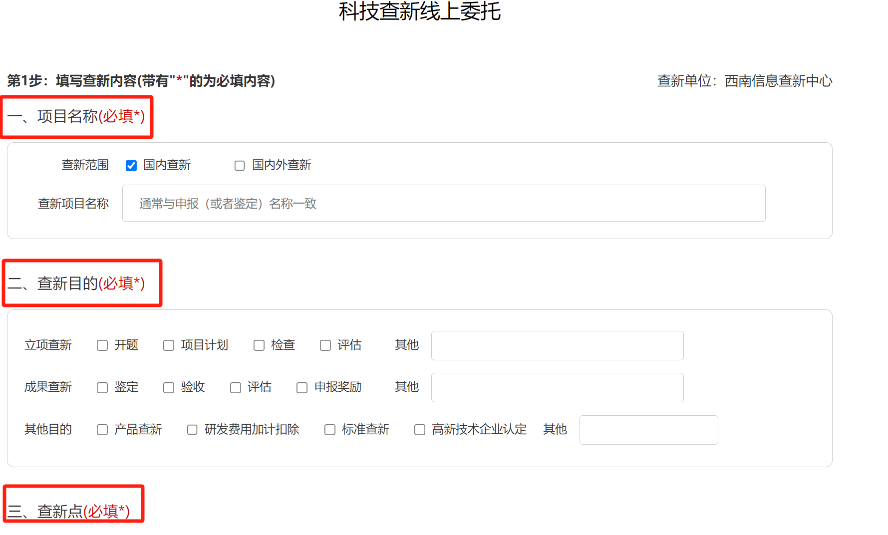 科技查新資訊項目(科技查新資訊項目有哪些)下載