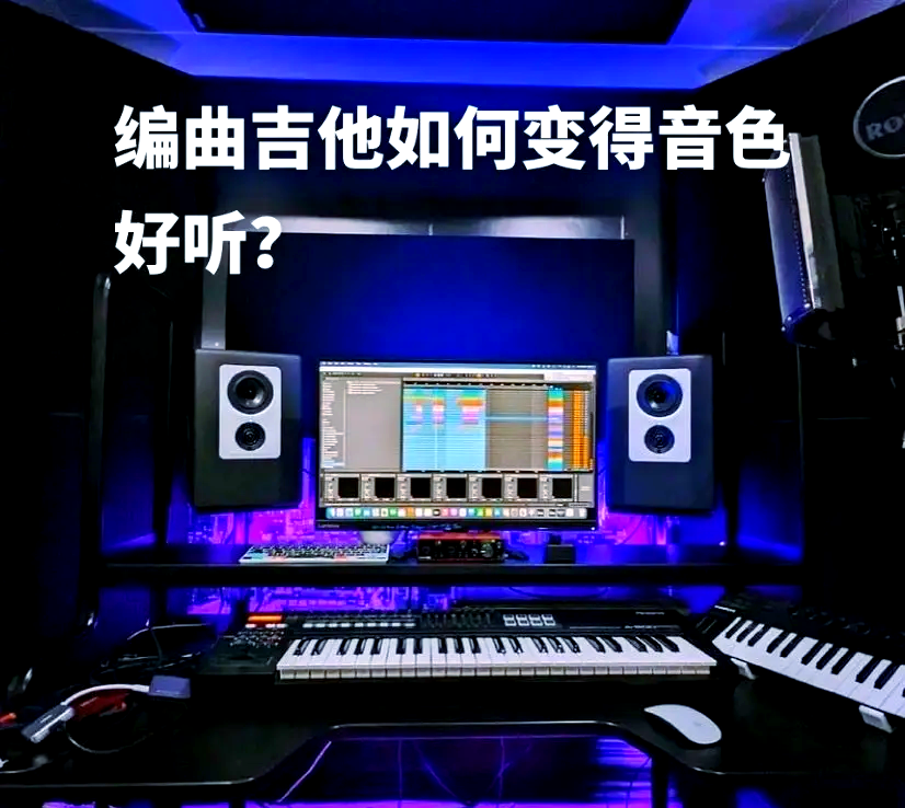 吉他音色應(yīng)用下載軟件(吉他音色應(yīng)用下載軟件有哪些)下載