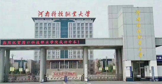 河南科技職業(yè)大學(xué)資訊(河南科技職業(yè)大學(xué)招生老師聯(lián)系方式)下載