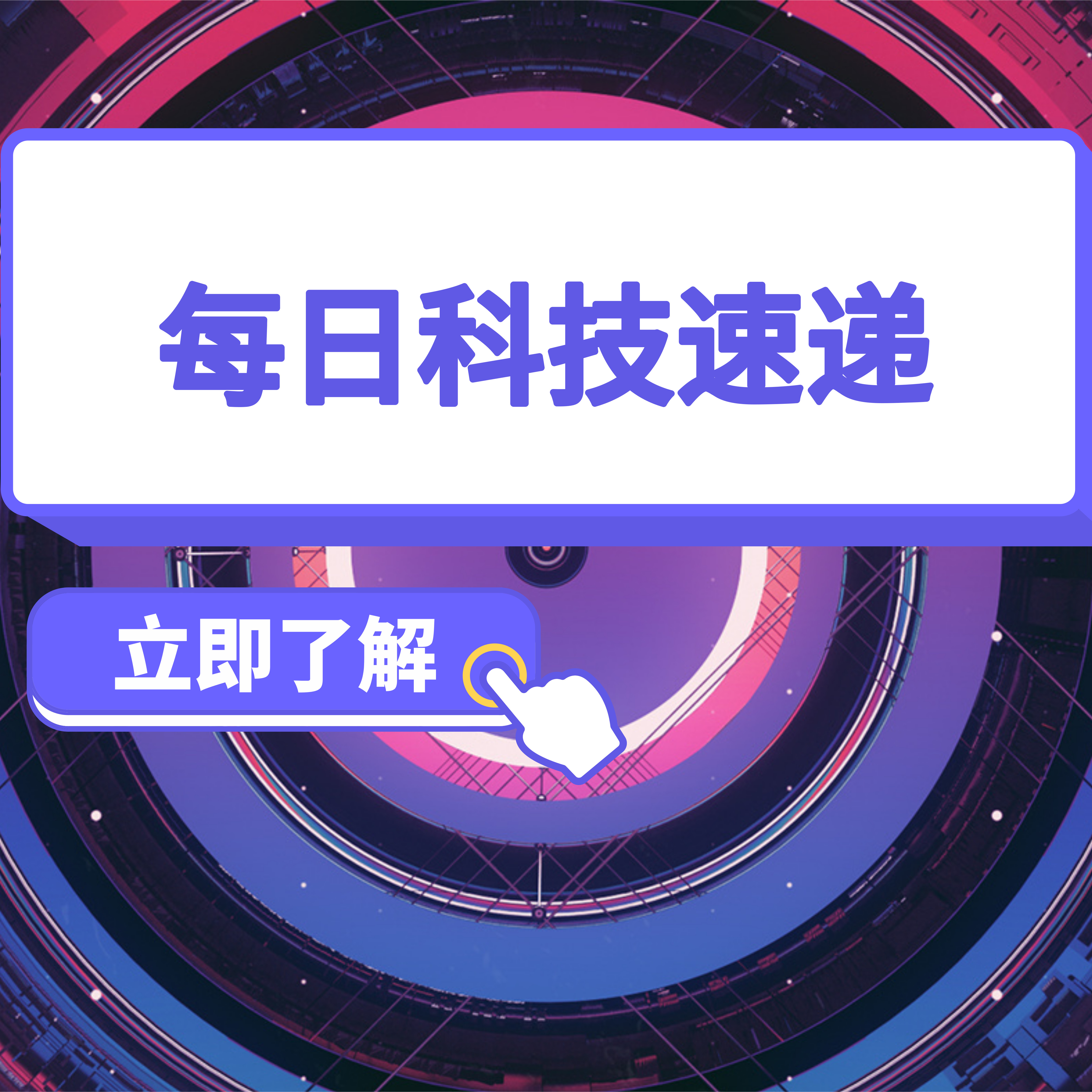 新鮮國外科技資訊速遞(2020年國外最新的新科技產品)下載