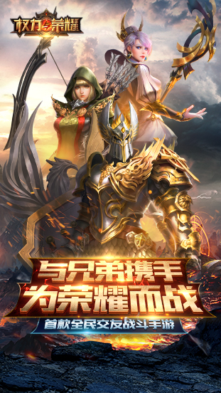 權(quán)力與榮耀手游(權(quán)力與榮耀官方網(wǎng)站)下載