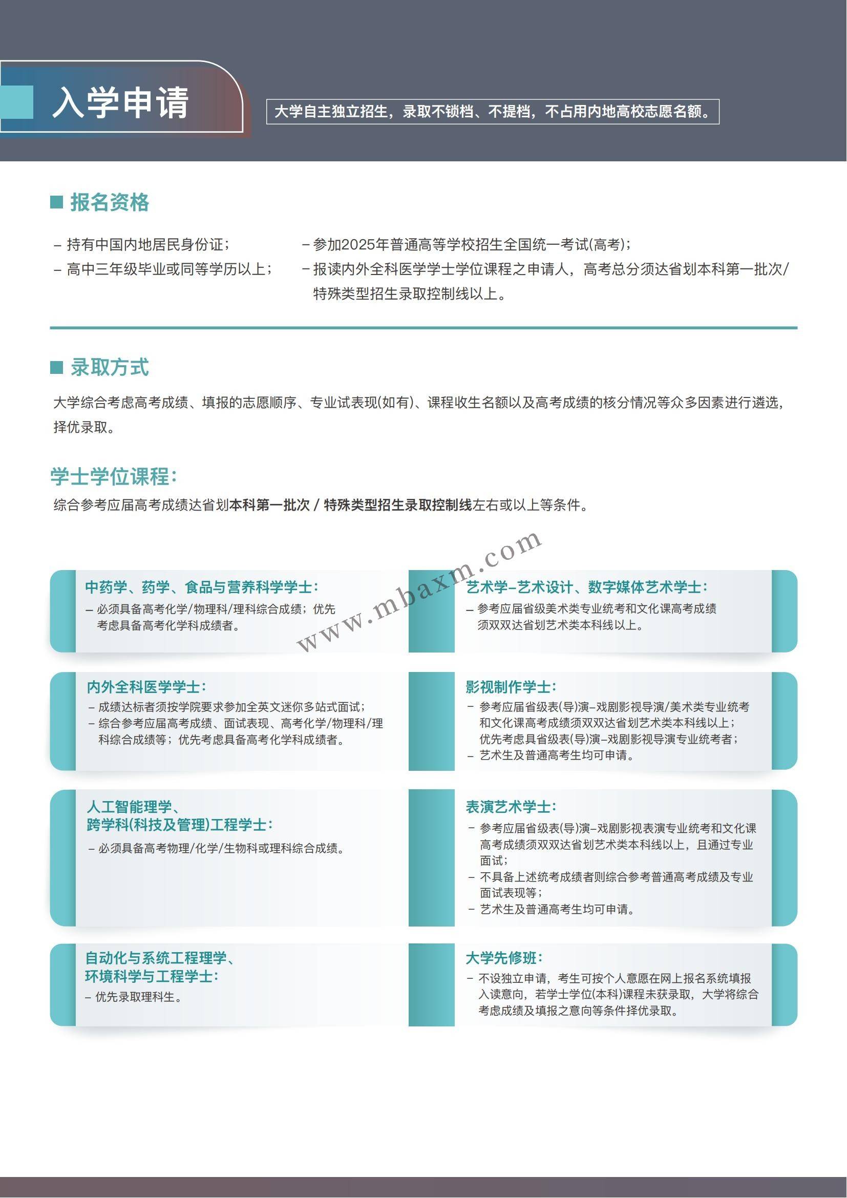 澳科大資訊科技豁免(澳科大教育科技有限公司)下載