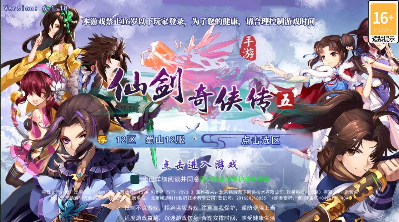 仙劍五手游陣容攻略(仙劍五手游陣容攻略大全)下載