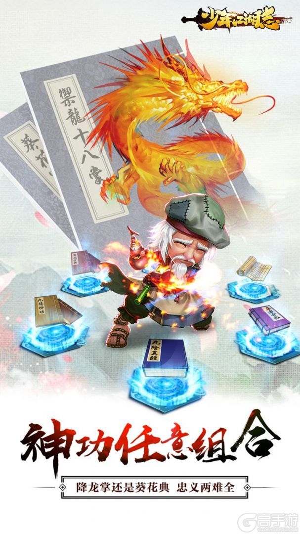 少年江湖志手游攻略(少年江湖志手游最強陣容)下載