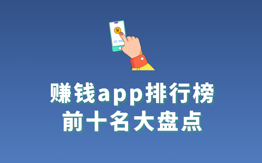 踏實賺錢應用軟件下載(踏踏實實賺錢才是硬道理)下載