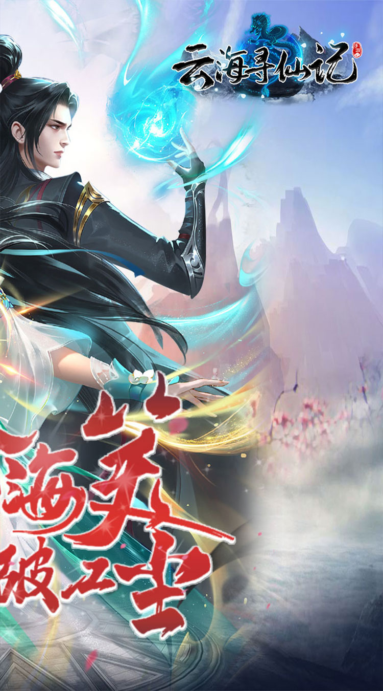 尋仙手游內測返利(尋仙手游內測返利平臺)下載