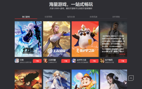 騰訊手游助手電腦版(騰訊手游助手電腦版打不開)下載