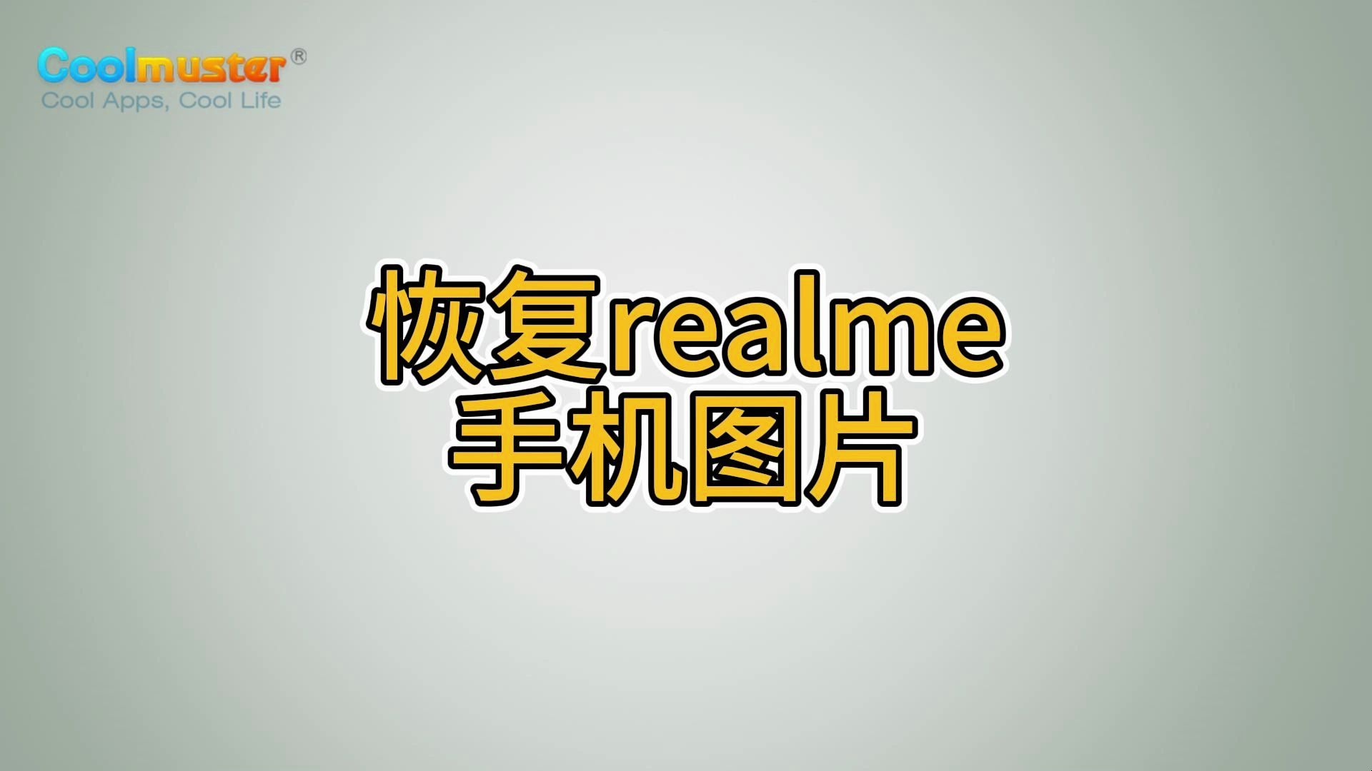 恢復手機應用下載的視頻(手機下載的視頻軟件刪了怎么能找回來)下載