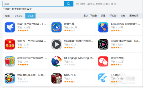 迅雷如何下載百度應(yīng)用(迅雷怎么下載百度上的視頻)下載