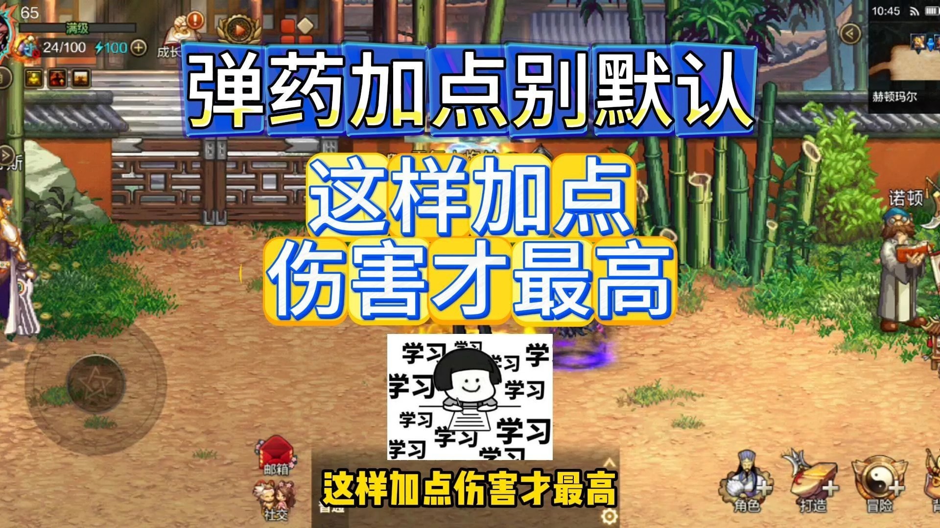 彈藥手游加點攻略圖(彈藥技能加點2021)下載