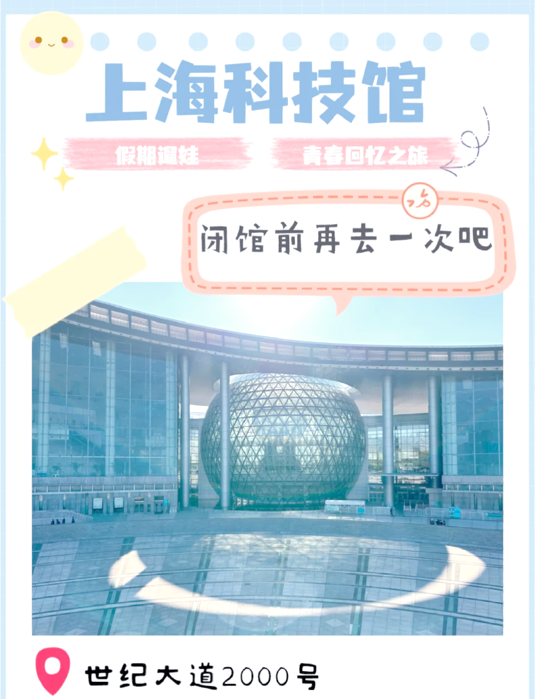 浦東科技館資訊(浦東科技館要預約嗎)下載