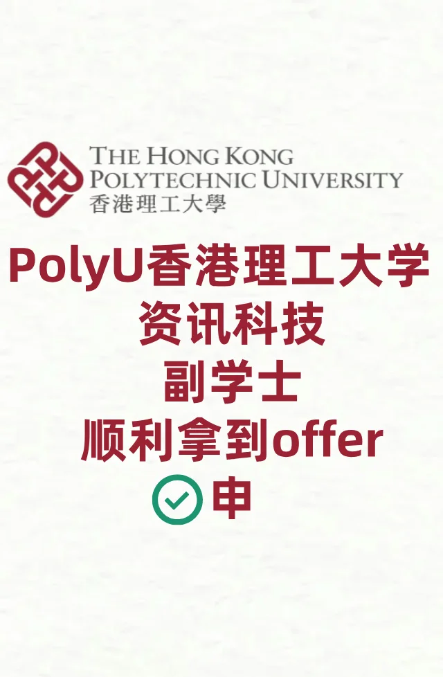 港理工資訊科技就業怎么樣(港理工business management)下載