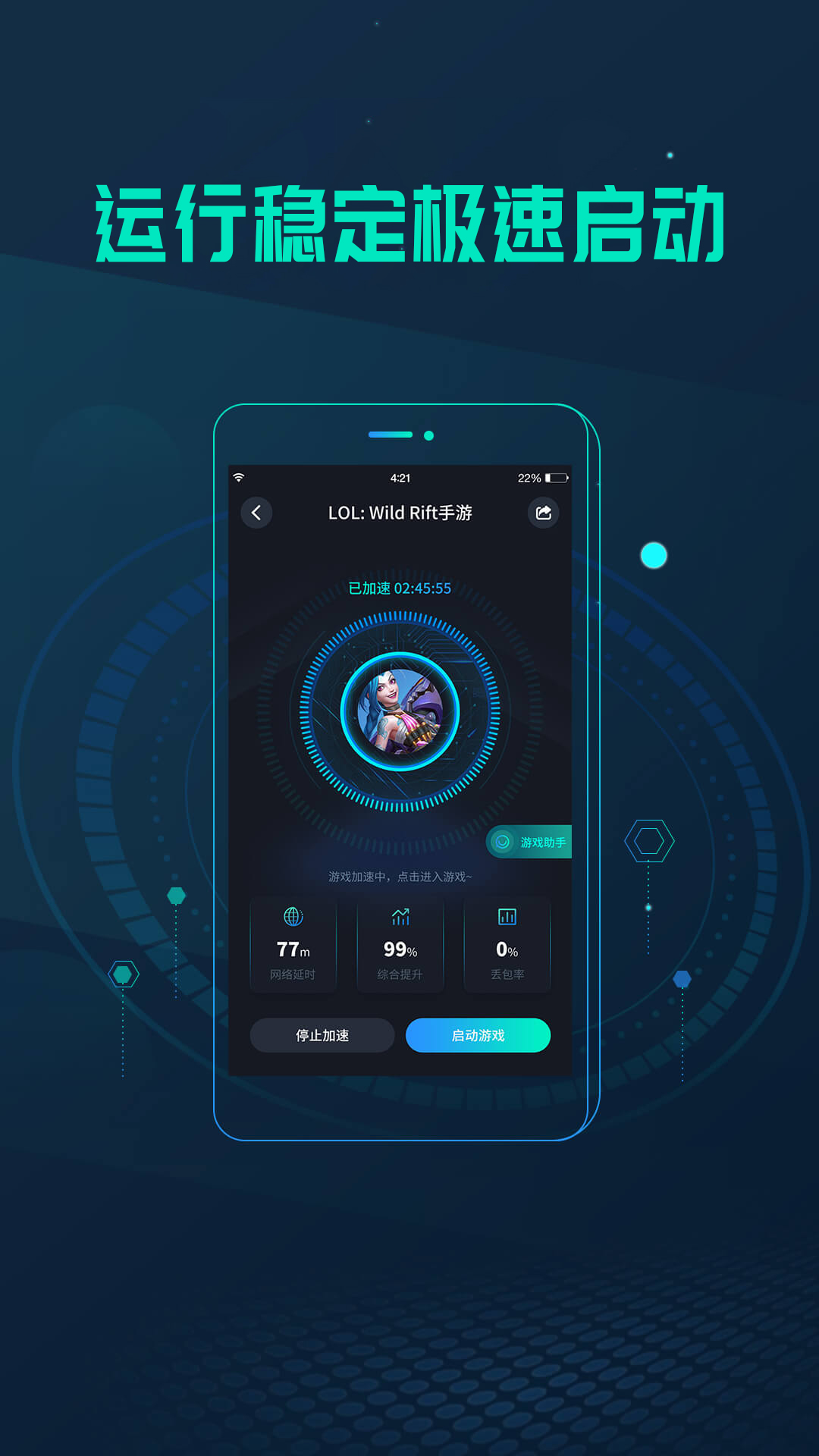 蝸牛手游加速器(蝸牛加速器正版下載)下載 蝸牛手游加速器(蝸牛加速器正版下載)下載