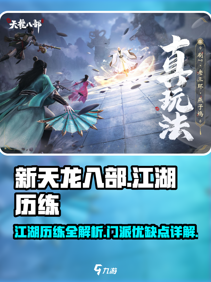 武俠文字手游攻略視頻(武俠類文字手游)下載