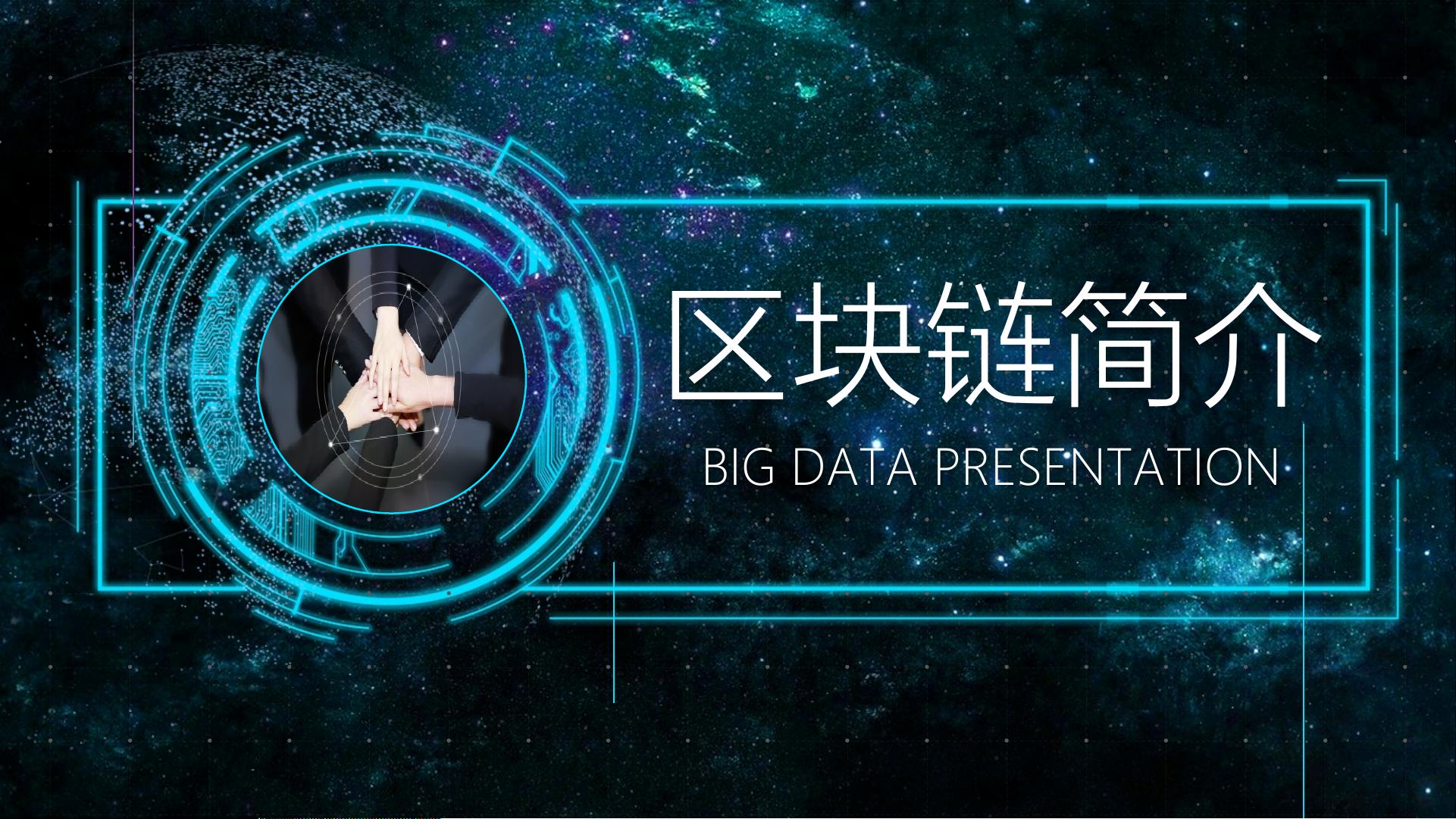 區(qū)塊鏈科技資訊(區(qū)塊鏈最新技術(shù)資訊)下載