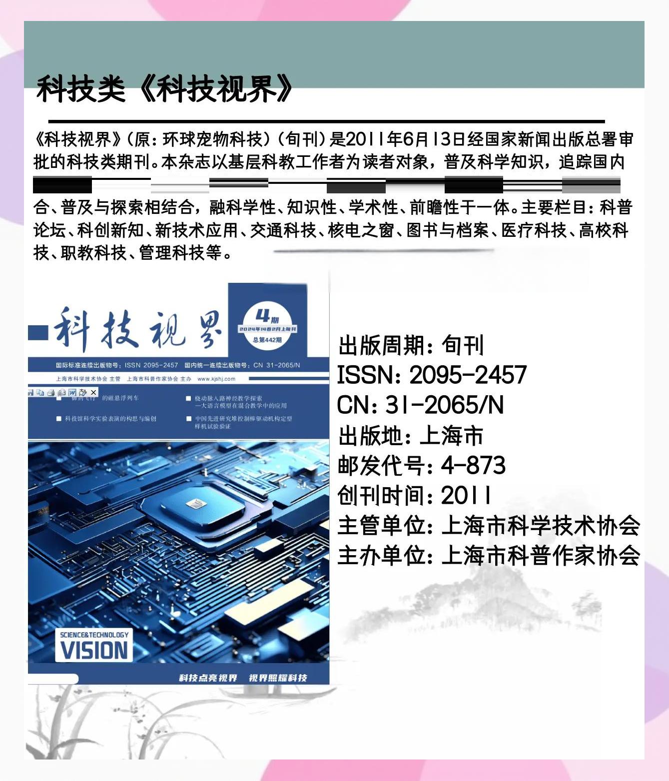 科技資訊導報雜志社(科技資訊是正規刊物嗎)下載 科技資訊導報雜志社(科技資訊是正規刊物嗎)下載