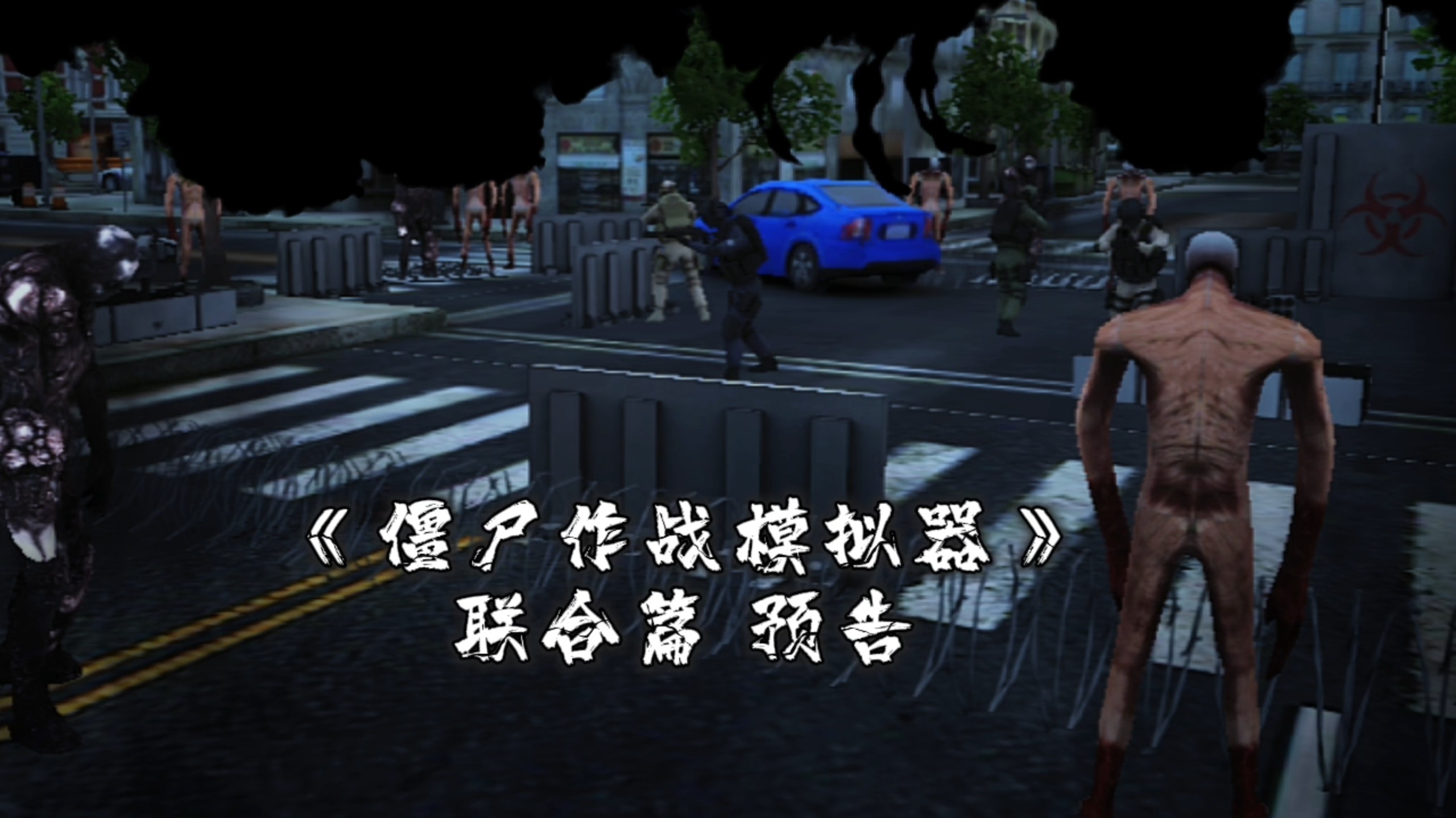 僵尸大作戰下載應用(僵尸大作戰免內購版下載)下載